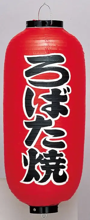 ビニール提灯 9号長型（左右文字入れ）「ろばた焼」